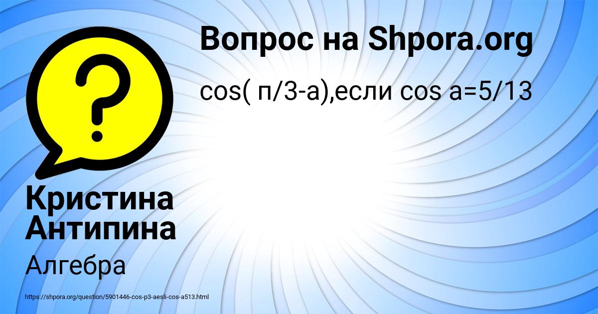 Картинка с текстом вопроса от пользователя Кристина Антипина