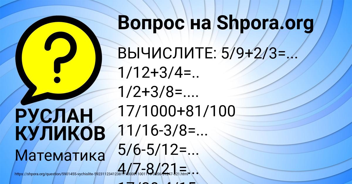 Картинка с текстом вопроса от пользователя РУСЛАН КУЛИКОВ