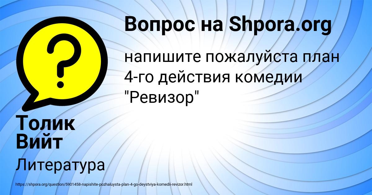 Картинка с текстом вопроса от пользователя Толик Вийт