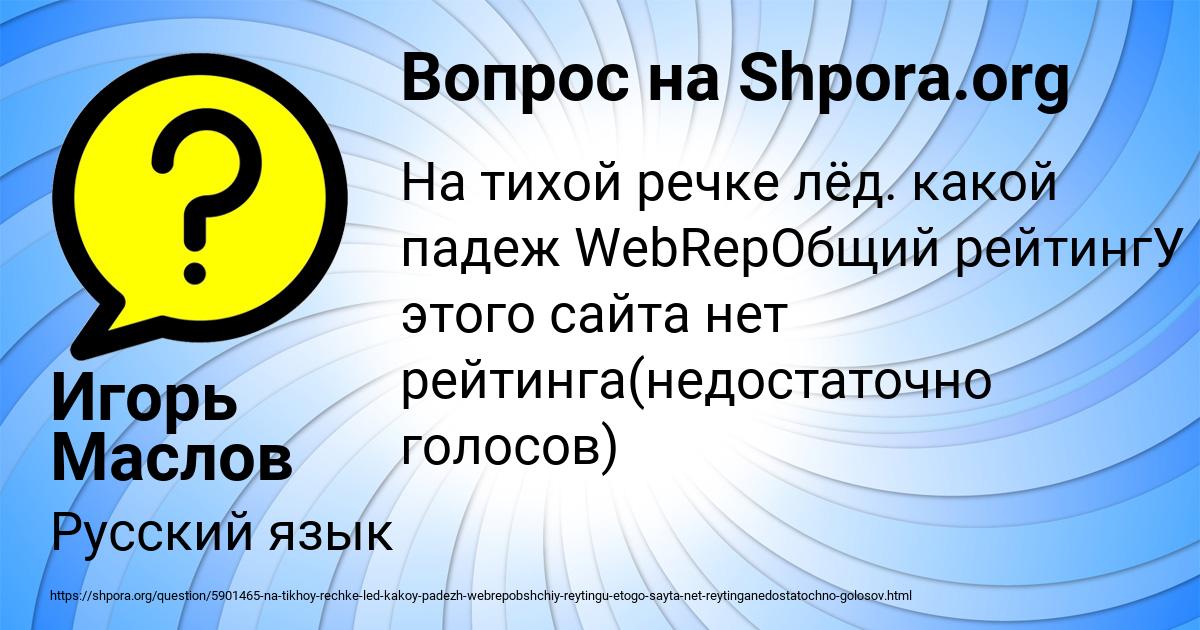 Картинка с текстом вопроса от пользователя Игорь Маслов