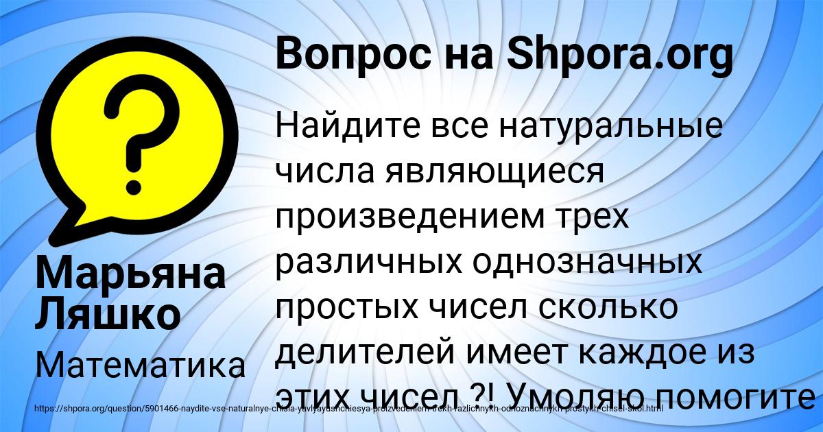 Картинка с текстом вопроса от пользователя Марьяна Ляшко