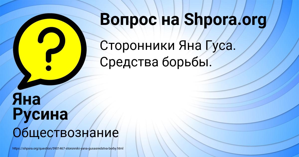 Картинка с текстом вопроса от пользователя Яна Русина