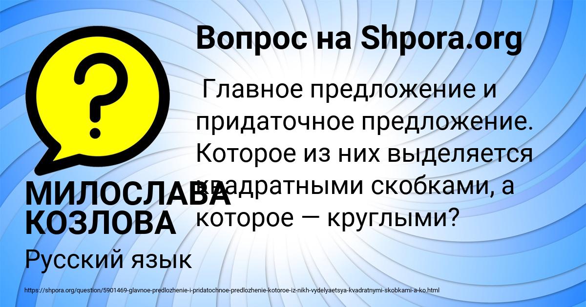 Картинка с текстом вопроса от пользователя МИЛОСЛАВА КОЗЛОВА