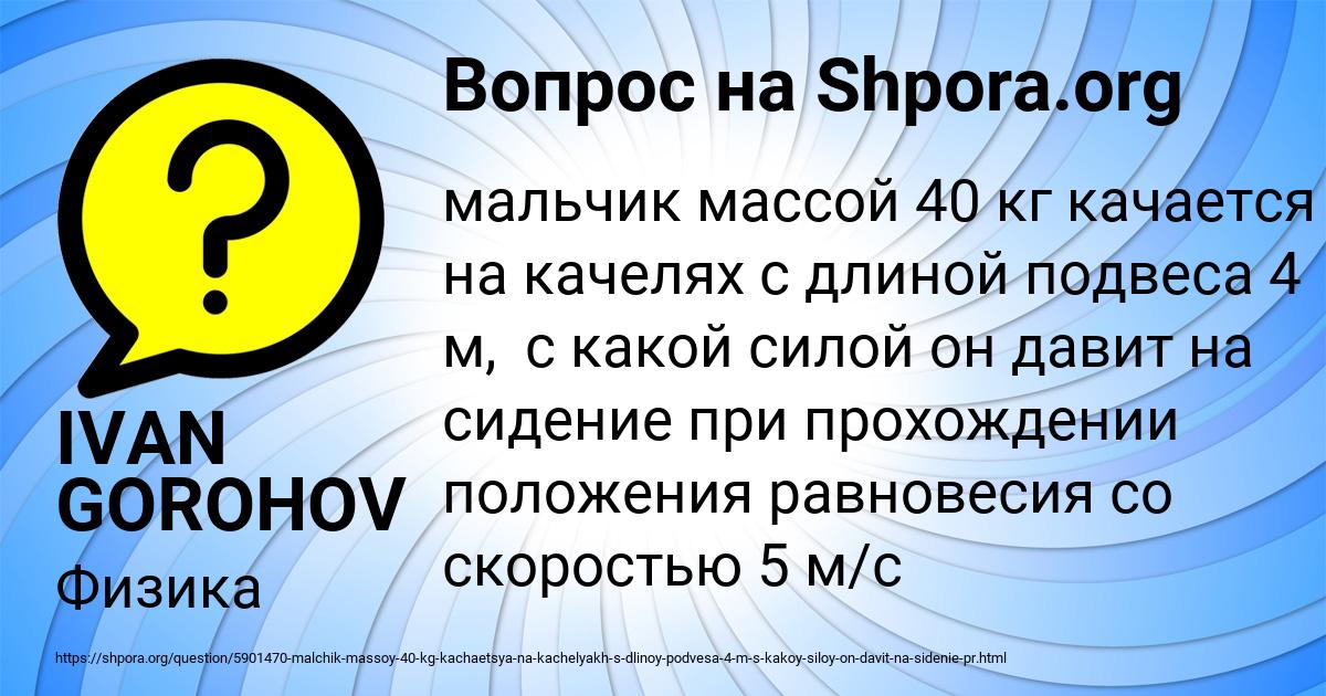 Картинка с текстом вопроса от пользователя IVAN GOROHOV
