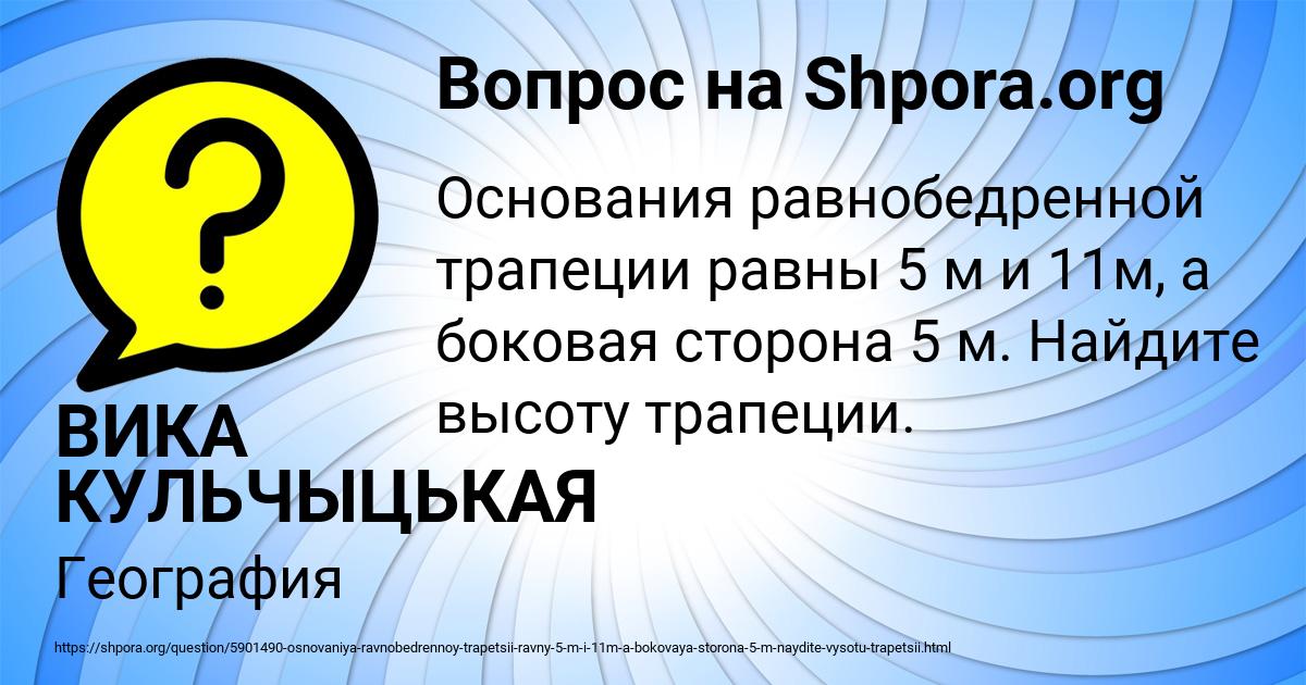Картинка с текстом вопроса от пользователя ВИКА КУЛЬЧЫЦЬКАЯ