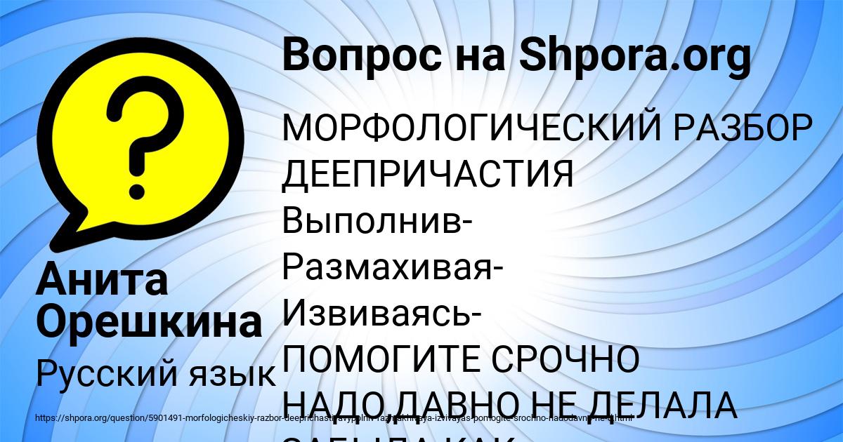 Картинка с текстом вопроса от пользователя Анита Орешкина