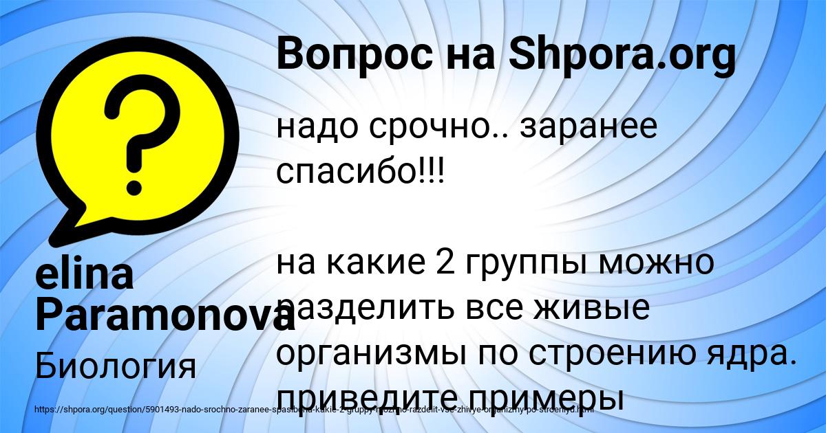Картинка с текстом вопроса от пользователя elina Paramonova