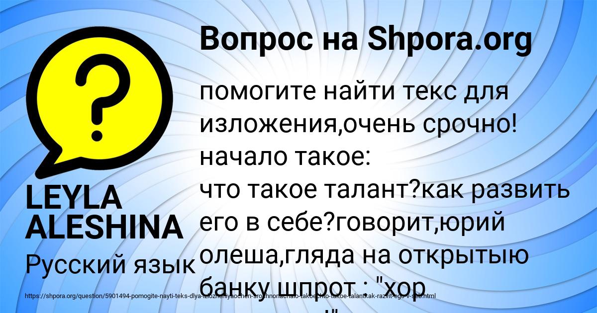 Картинка с текстом вопроса от пользователя LEYLA ALESHINA