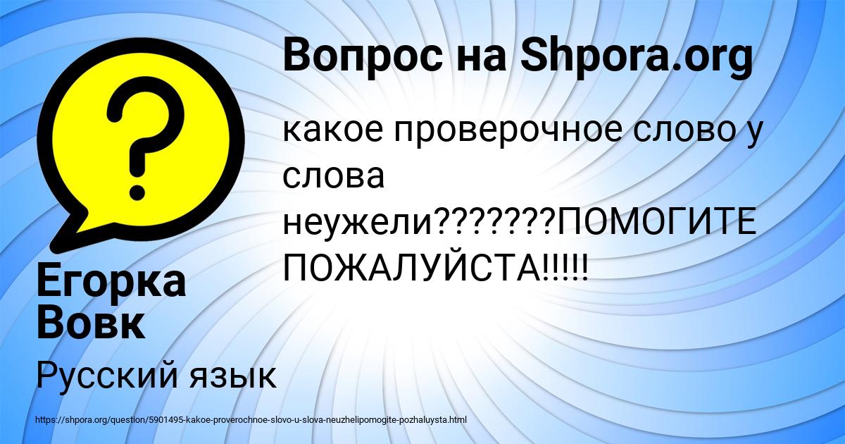 Картинка с текстом вопроса от пользователя Егорка Вовк