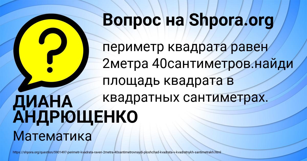 Картинка с текстом вопроса от пользователя ДИАНА АНДРЮЩЕНКО