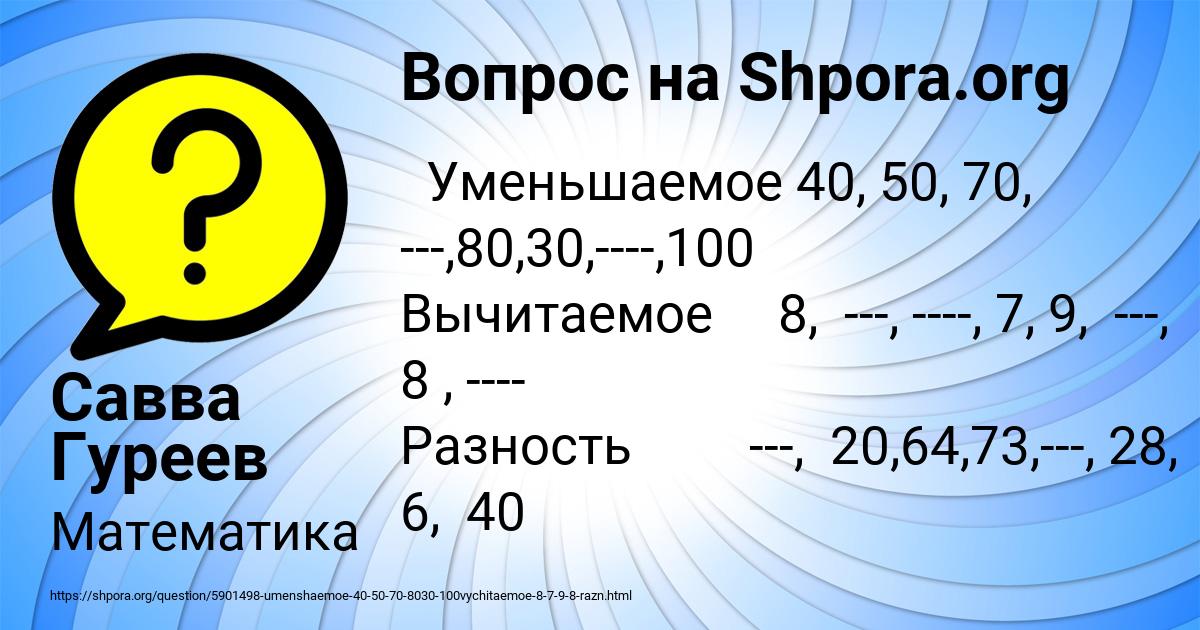 Картинка с текстом вопроса от пользователя Савва Гуреев