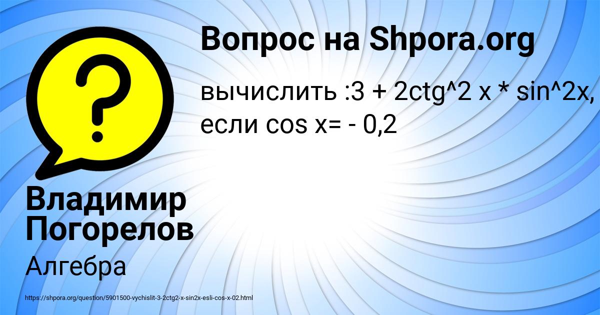 Картинка с текстом вопроса от пользователя Владимир Погорелов