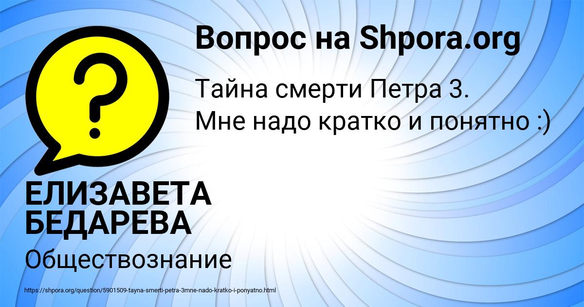 Картинка с текстом вопроса от пользователя ЕЛИЗАВЕТА БЕДАРЕВА