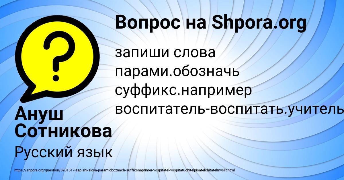 Картинка с текстом вопроса от пользователя Ануш Сотникова