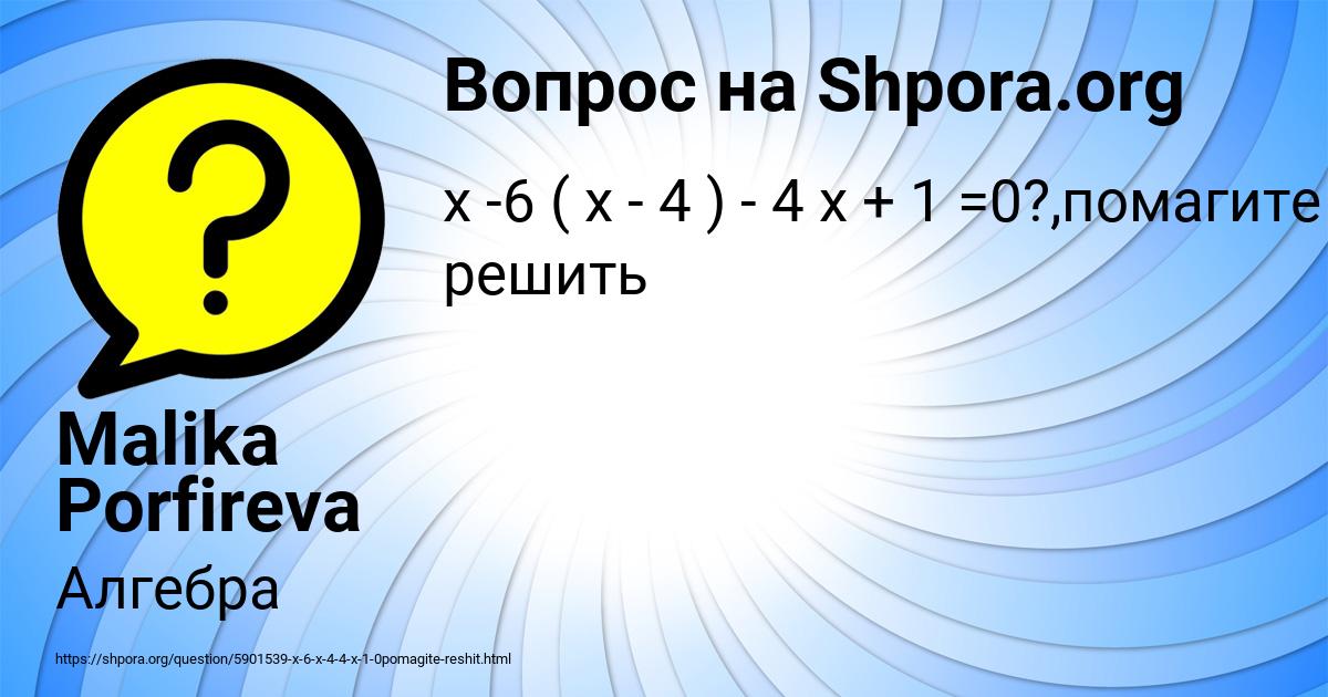 Картинка с текстом вопроса от пользователя Malika Porfireva