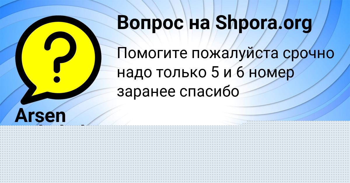 Картинка с текстом вопроса от пользователя Владислав Пысарчук