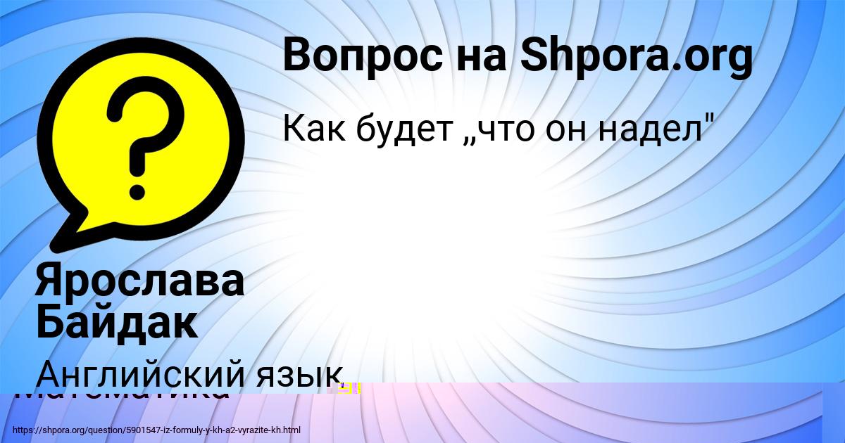 Картинка с текстом вопроса от пользователя Айжан Левченко