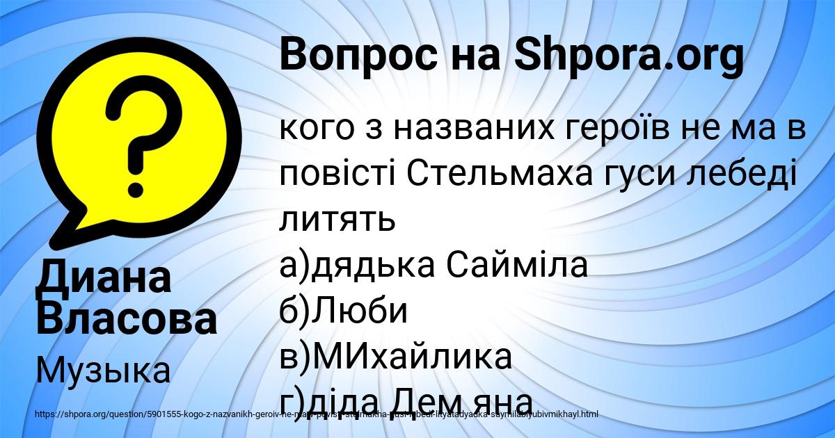 Картинка с текстом вопроса от пользователя Диана Власова