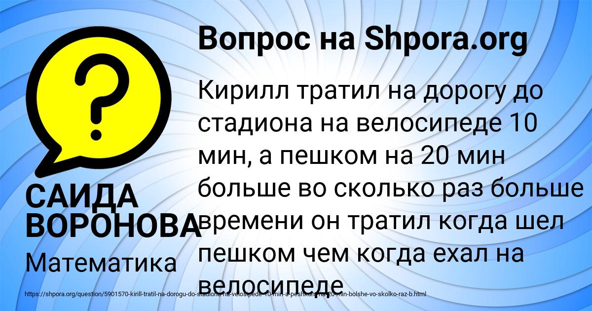 Картинка с текстом вопроса от пользователя САИДА ВОРОНОВА