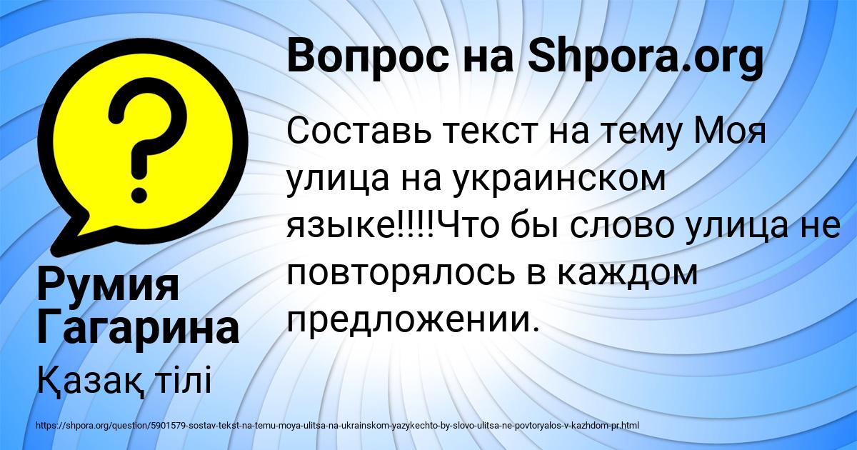 Картинка с текстом вопроса от пользователя Румия Гагарина
