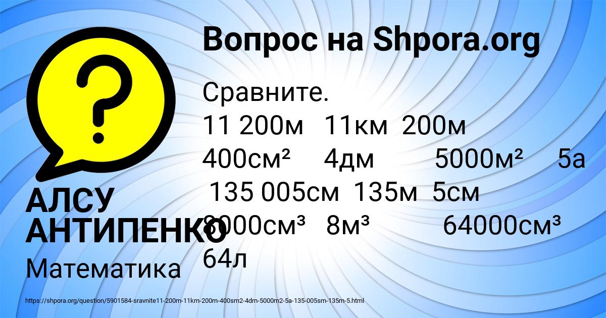 Картинка с текстом вопроса от пользователя АЛСУ АНТИПЕНКО
