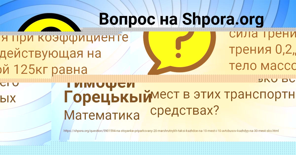 Картинка с текстом вопроса от пользователя Тимофей Горецькый