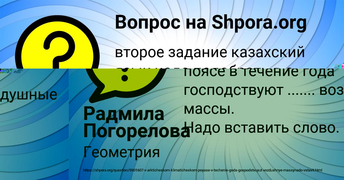 Картинка с текстом вопроса от пользователя Радмила Погорелова