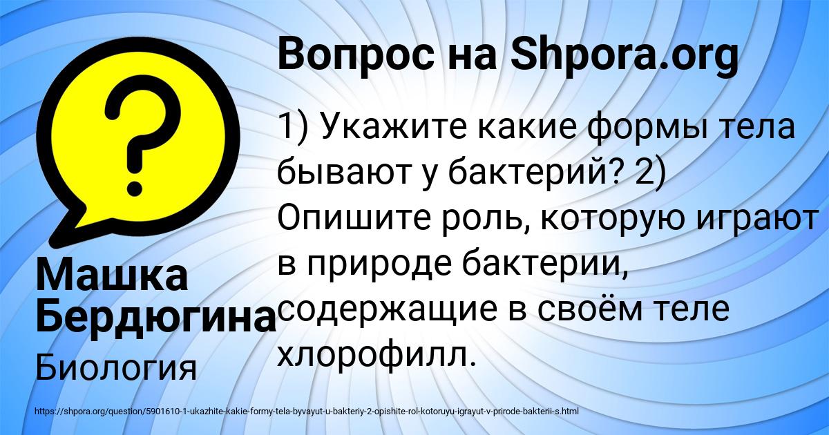 Картинка с текстом вопроса от пользователя Машка Бердюгина