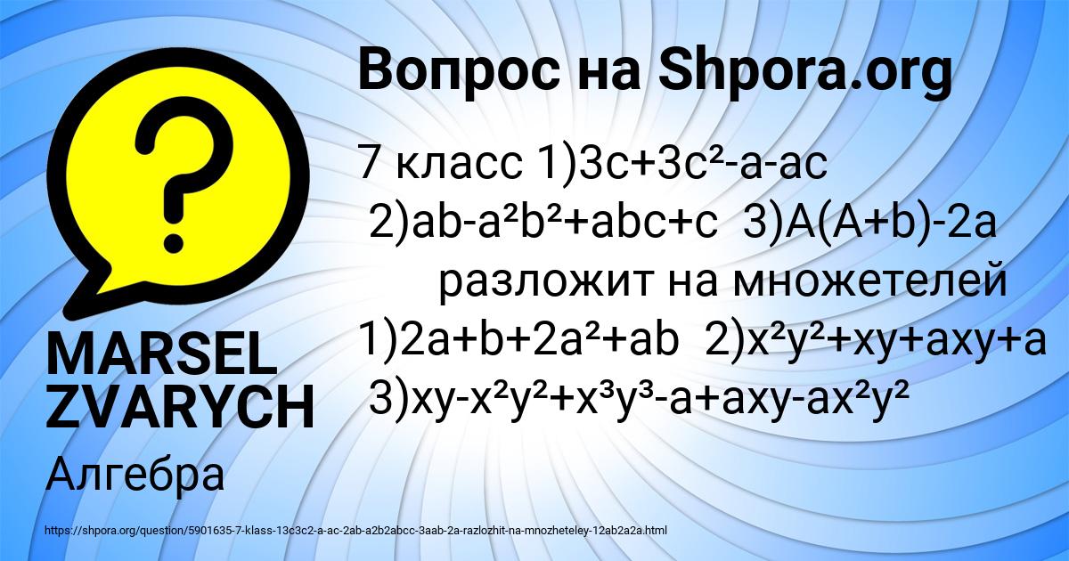 Картинка с текстом вопроса от пользователя MARSEL ZVARYCH