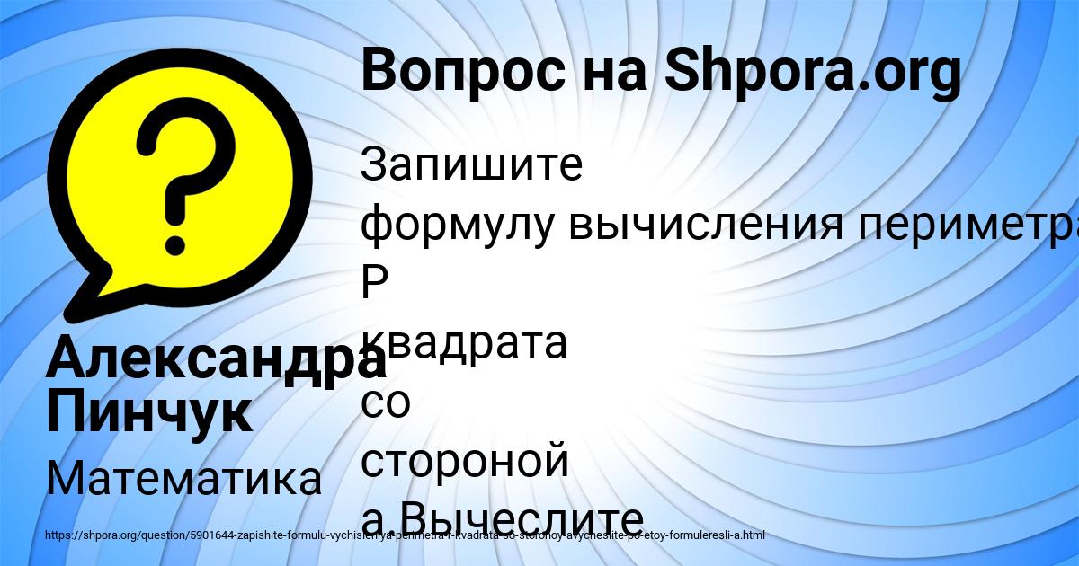 Картинка с текстом вопроса от пользователя Александра Пинчук