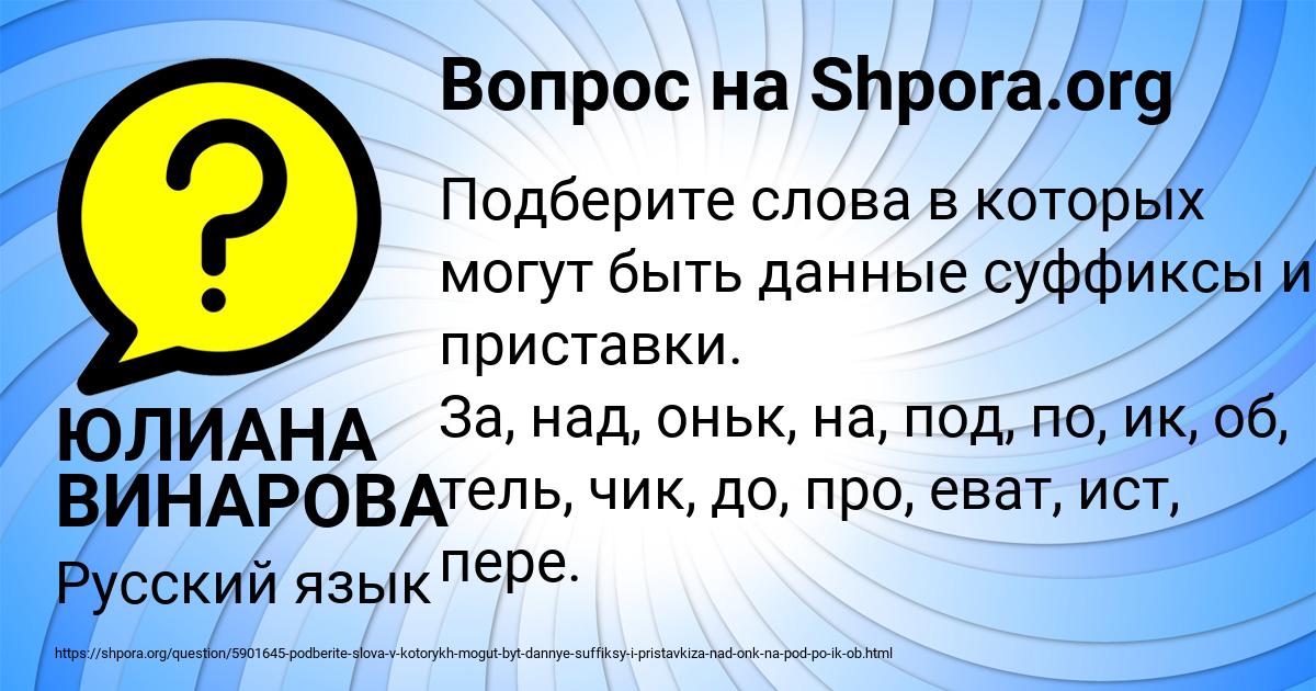 Картинка с текстом вопроса от пользователя ЮЛИАНА ВИНАРОВА