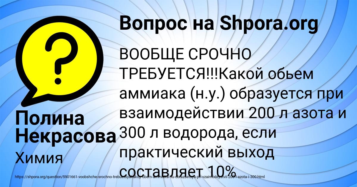 Картинка с текстом вопроса от пользователя Полина Некрасова