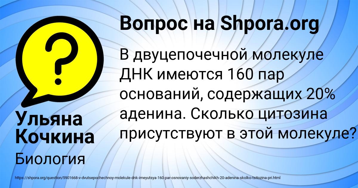 Картинка с текстом вопроса от пользователя Ульяна Кочкина