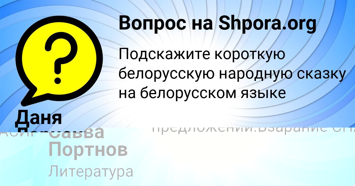 Картинка с текстом вопроса от пользователя Савва Портнов