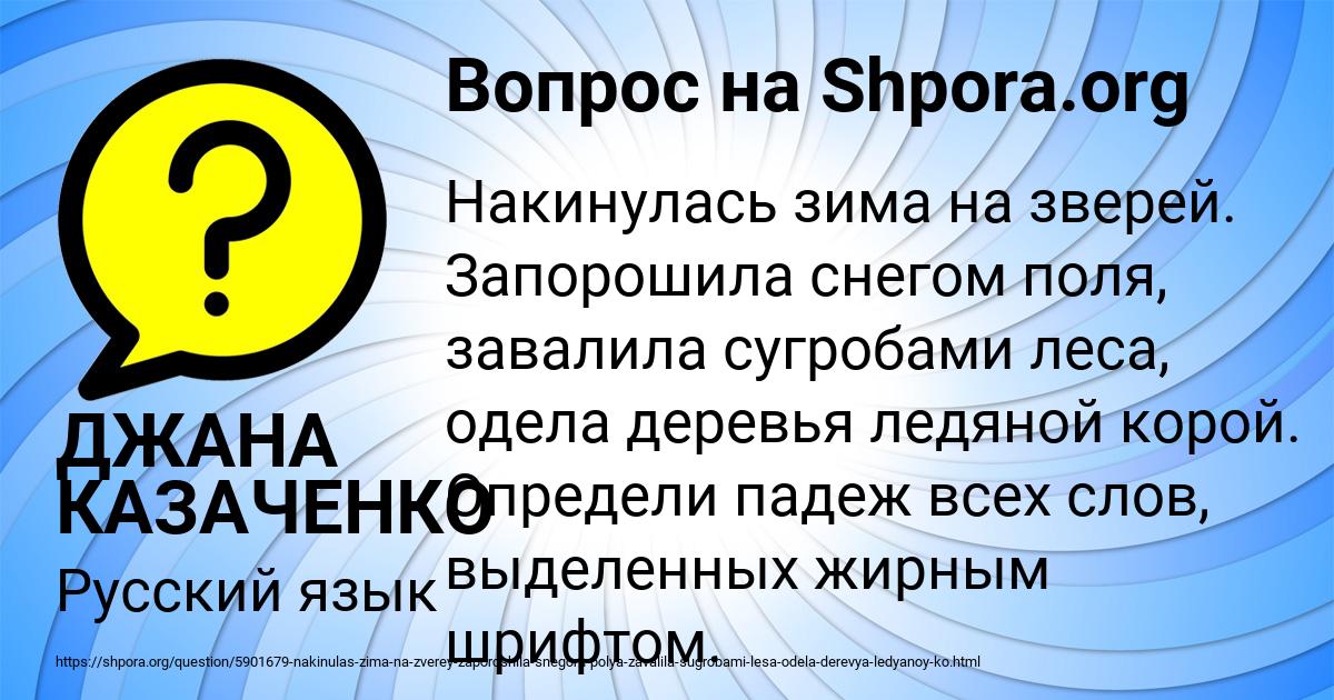 Картинка с текстом вопроса от пользователя ДЖАНА КАЗАЧЕНКО