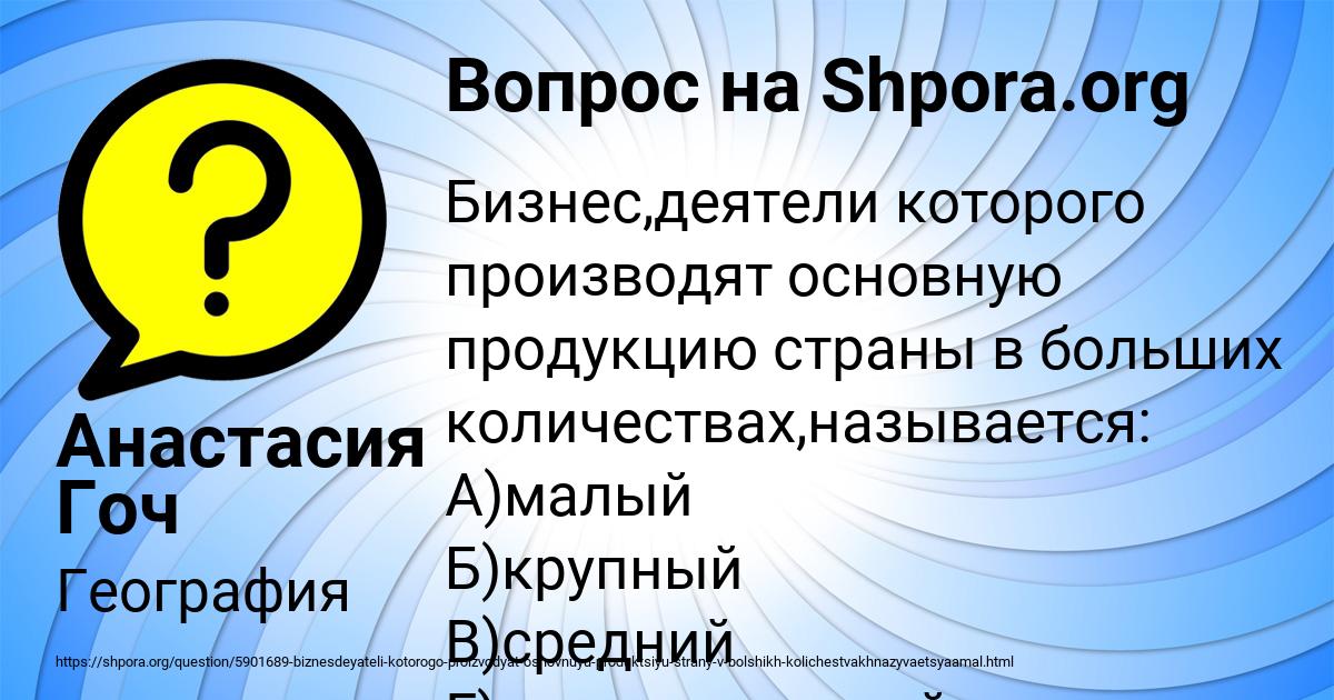 Картинка с текстом вопроса от пользователя Анастасия Гоч