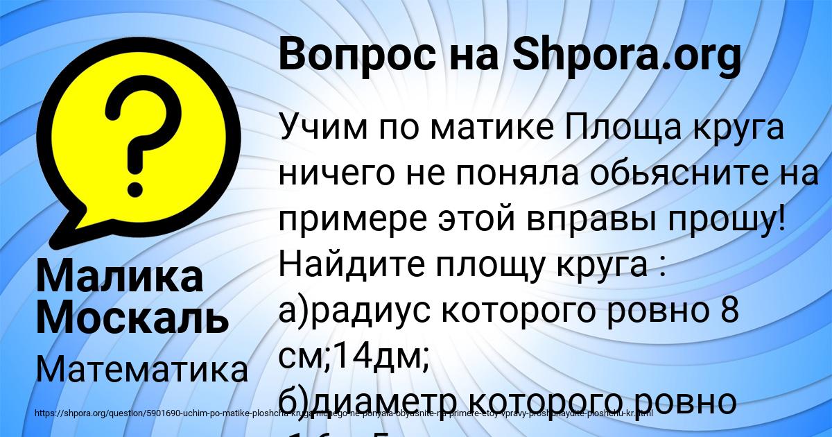 Картинка с текстом вопроса от пользователя Малика Москаль