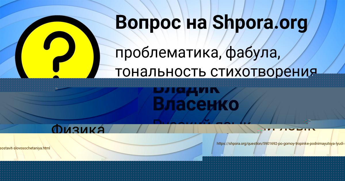 Картинка с текстом вопроса от пользователя Владик Власенко