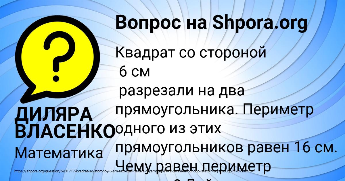 Картинка с текстом вопроса от пользователя ДИЛЯРА ВЛАСЕНКО