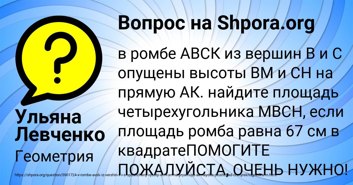 Картинка с текстом вопроса от пользователя Ульяна Левченко