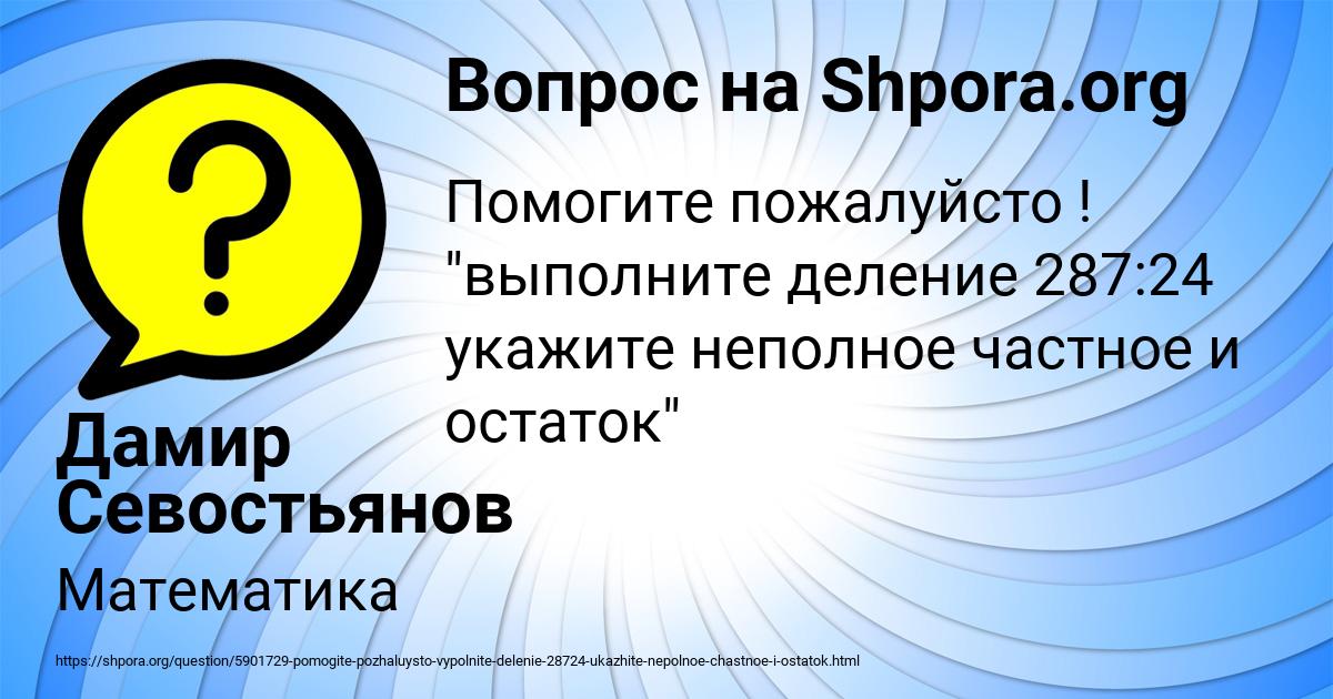 Картинка с текстом вопроса от пользователя Дамир Севостьянов