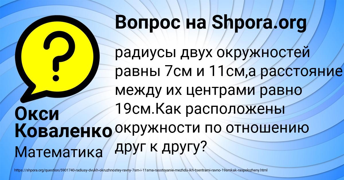 Картинка с текстом вопроса от пользователя Окси Коваленко