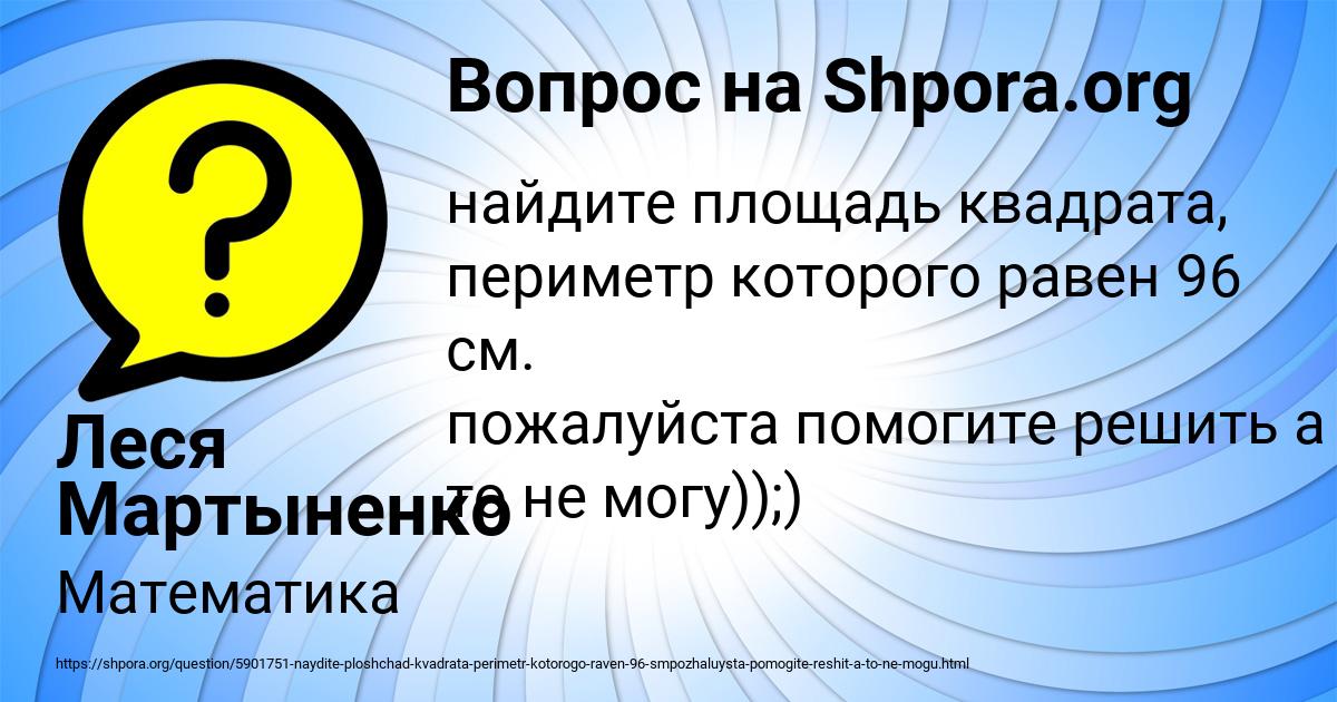 Картинка с текстом вопроса от пользователя Леся Мартыненко