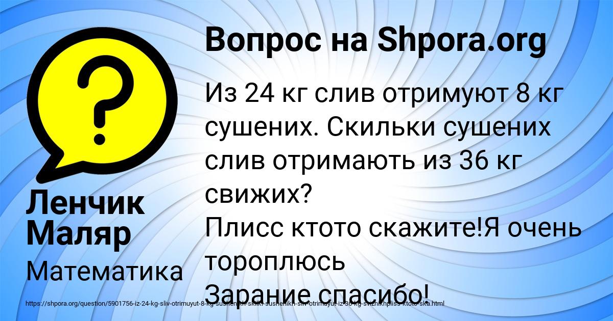 Картинка с текстом вопроса от пользователя Ленчик Маляр