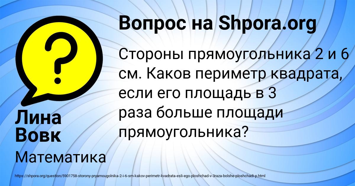 Картинка с текстом вопроса от пользователя Лина Вовк