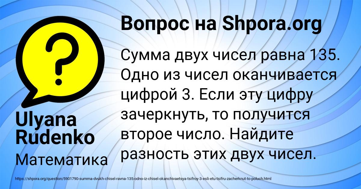 Картинка с текстом вопроса от пользователя Ulyana Rudenko