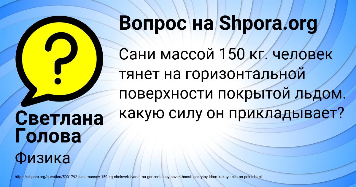 Картинка с текстом вопроса от пользователя Светлана Голова