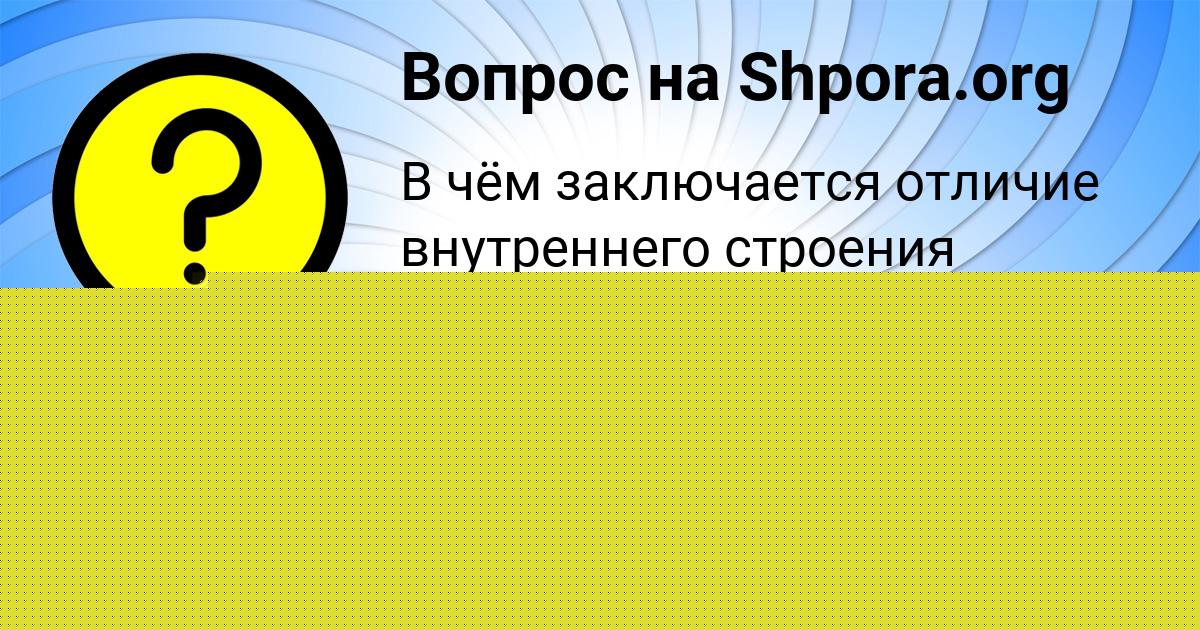 Картинка с текстом вопроса от пользователя Радислав Лосев