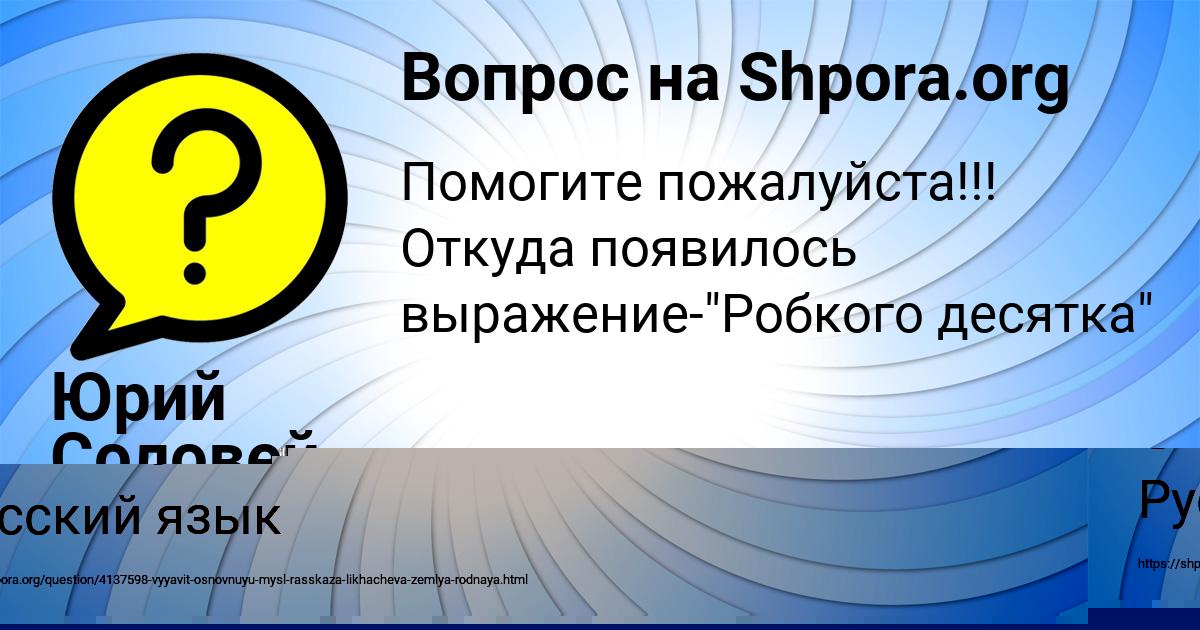 Картинка с текстом вопроса от пользователя Юрий Соловей
