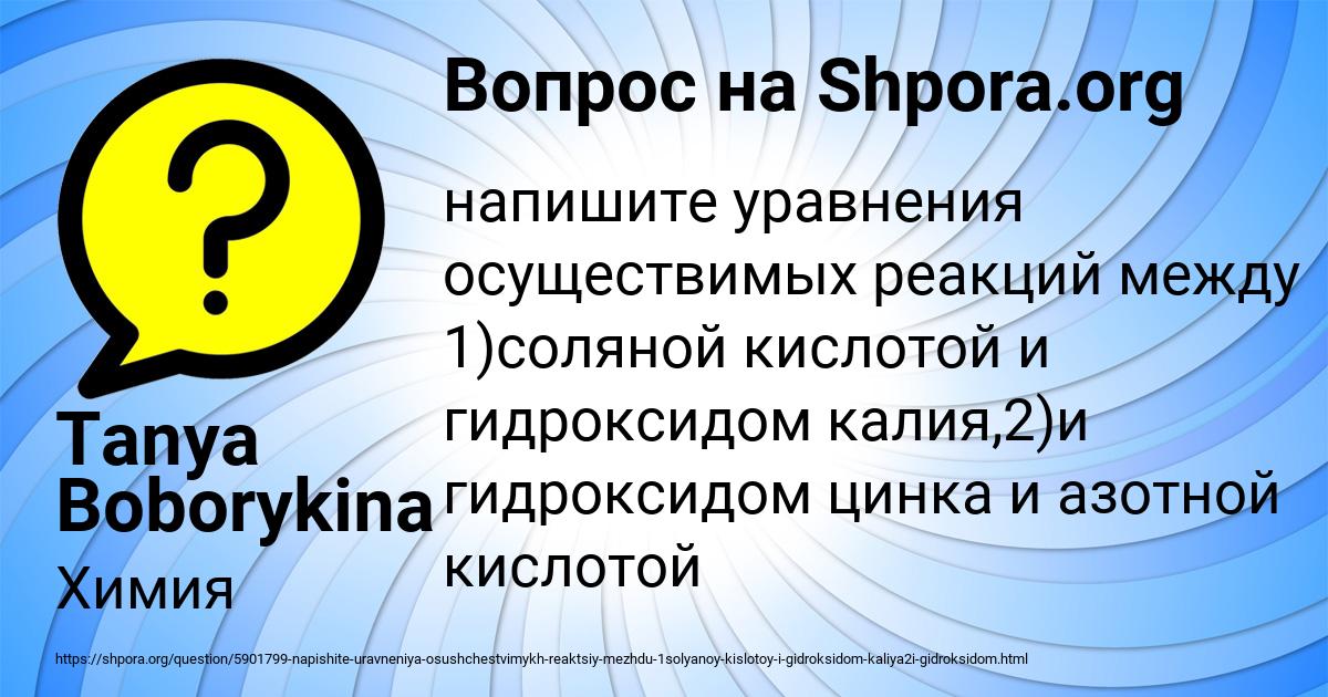 Картинка с текстом вопроса от пользователя Tanya Boborykina